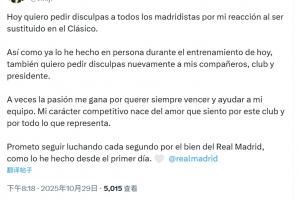 维尼修斯：为自己国家德比中被换下时的反应，向所有皇马球迷致歉